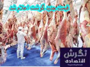 قیمت جدید گوشت اعلام شد/ لاشه‌ی گوسفندی چند؟