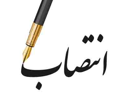 سرپرست ایمیدرو معرفی شد
