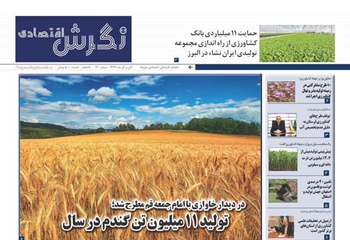 جلد نگرش اقتصادی / آبان و آذر 1399