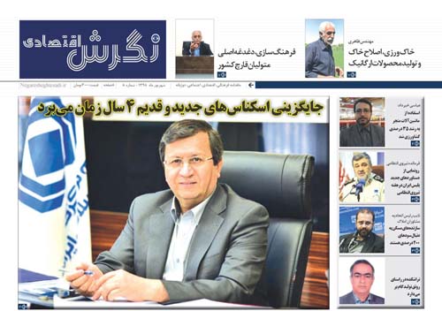 جلد نگرش اقتصادی / شهریور 1398