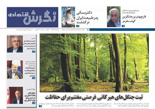جلد نگرش اقتصادی مرداد 1398