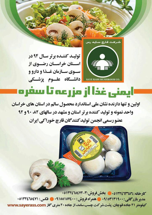 شرکت قارج سایه رس