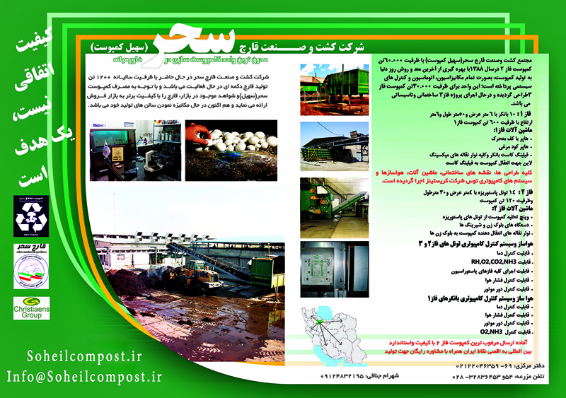 شرکت کشت و صنعت قارج سحر