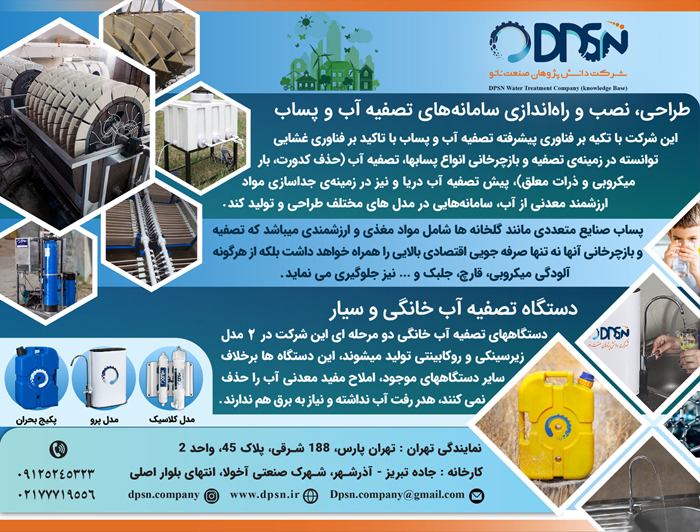 طراحی، نصب و راه اندازی تصفیه آب