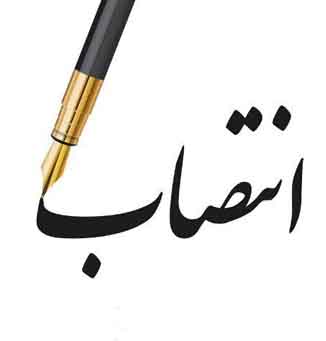 چهار انتصاب جدید در وزارت جهاد کشاورزی