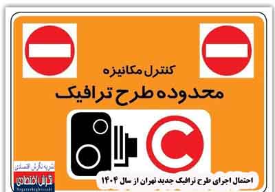 به گزارش خبرنگار نشریه نگرش اقتصادی