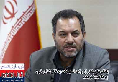 بانک‌ها بیشتر از وام، تسهیلات به کارکنان خود پرداخت کردند