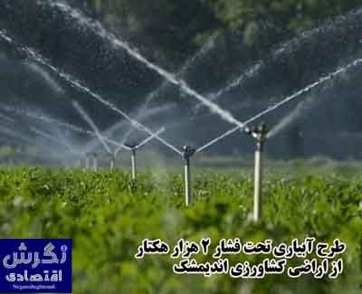 به گزارش خبرنگار نشریه نگرش اقتصادی
