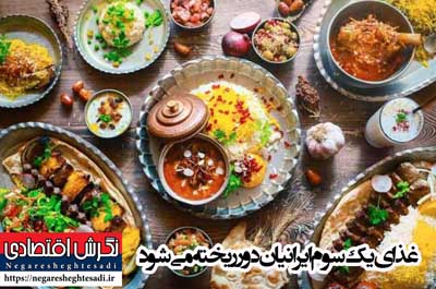 به گزارش خبرنگار نشریه نگرش اقتصادی
