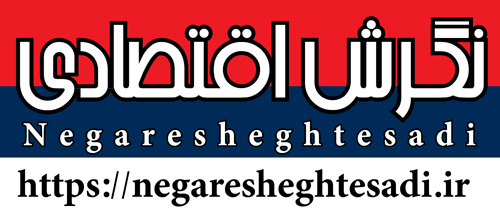 نشریه نگرش اقتصادی