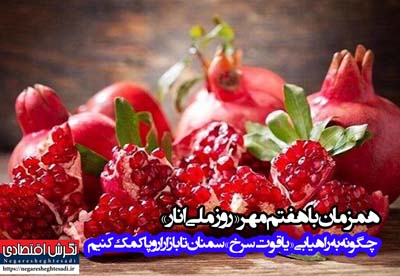 چگونه به راهیابی «یاقوت سرخ» سمنان تا بازار اروپا کمک کنیم