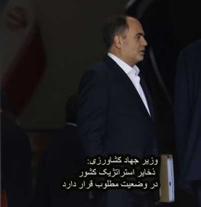 وزیر جهاد کشاورزی: ذخایر استراتژیک کشور در وضعیت مطلوب قرار دارد