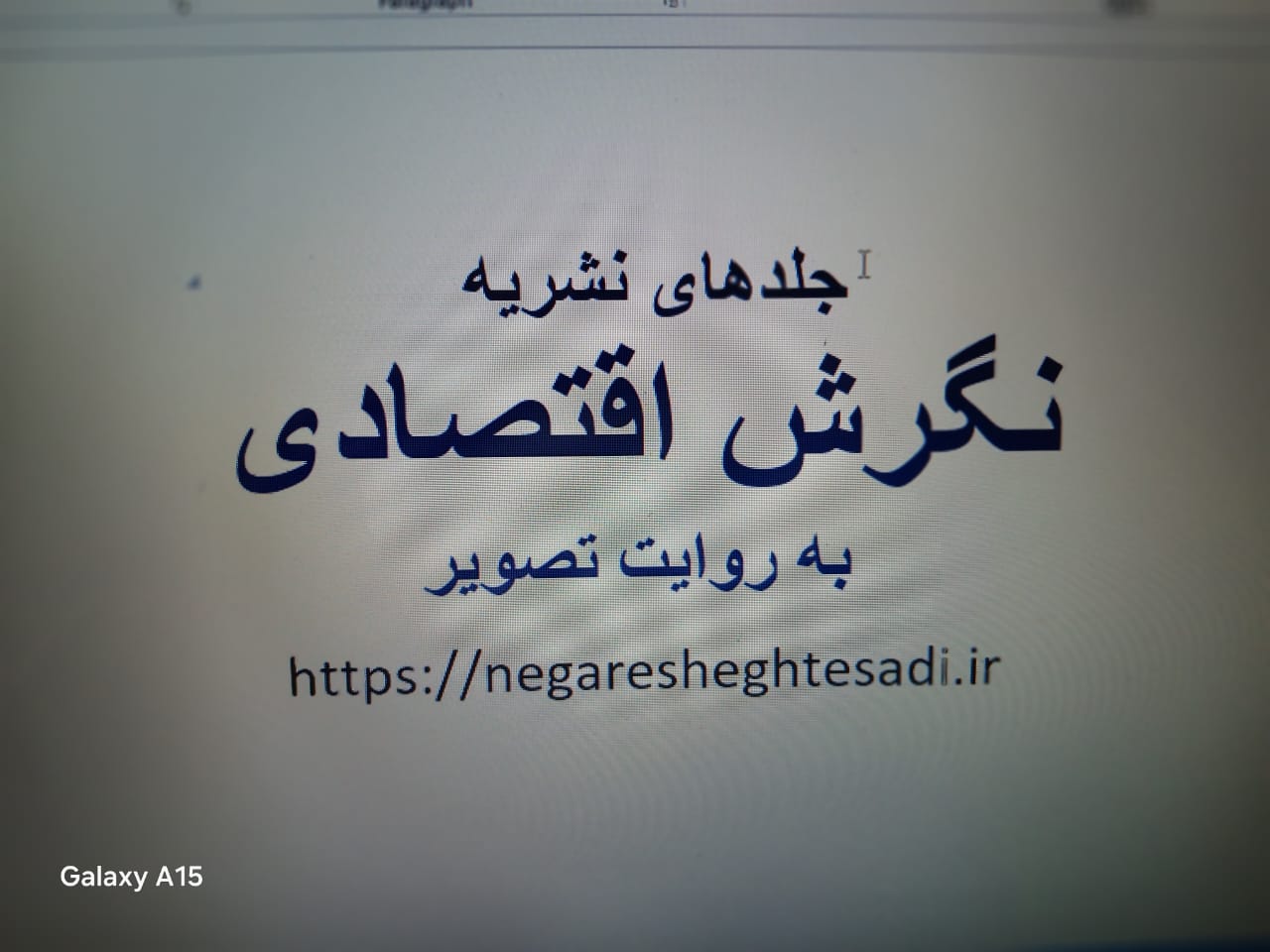 جلدهاى نشریه نگرش اقتصادی به روایت تصویر https://negaresheghtesadi.ir
