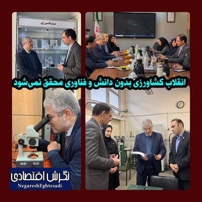 انقلاب کشاورزی بدون دانش و فناوری محقق نمی‌شود