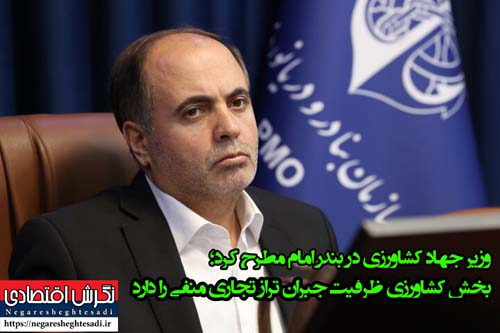 بخش کشاورزی ظرفیت جبران تراز تجاری منفی را دارد