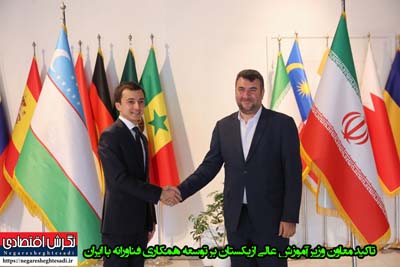 تاکید معاون وزیر آموزش عالی ازبکستان بر توسعه همکاری‌ فناورانه با ایران