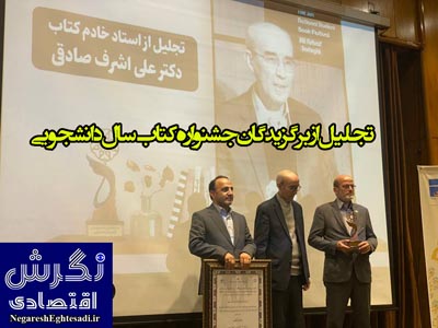 تجلیل از برگزیدگان جشنواره کتاب‌سال دانشجویی