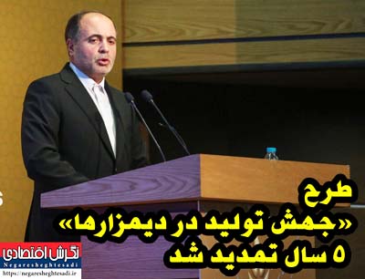 طرح «جهش تولید در دیمزارها» ۵ سال تمدید شد