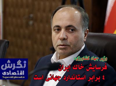 «غلامرضا نوری قزلجه» فرسایش خاک ایران ۴ برابر استاندارد جهانی است