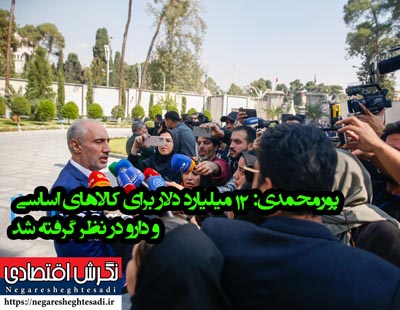 کالاهای اساسی و دارو