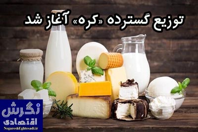 توزیع گسترده «کره» آغاز شد