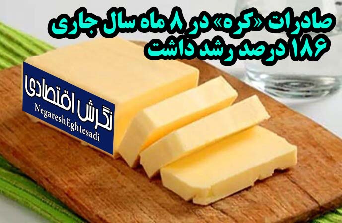 صادرات «کره» در ۸ ماه سال جاری ۱۸۶ درصد رشد داشت