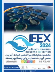 هشتمین نمایشگاه بین‌المللی شیلات و آبزیان (IFEX ۲۰۲۴) آغاز به کار کرد