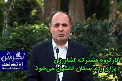 کارگروه مشترک کشاورزی ایران و عربستان تشکیل می‌شود