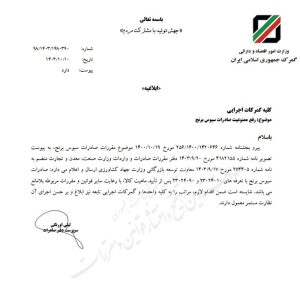 صادرات سبوس برنج آزاد شد صادرات سبوس برنج آزاد شد