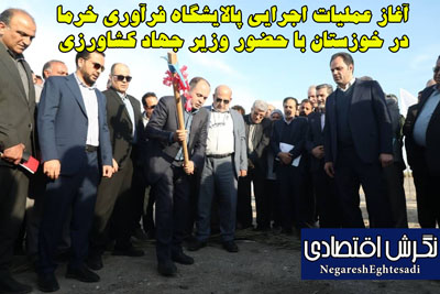 آغاز عملیات اجرایی پالایشگاه فرآوری خرما در خوزستان با حضور وزیر جهاد کشاورزی