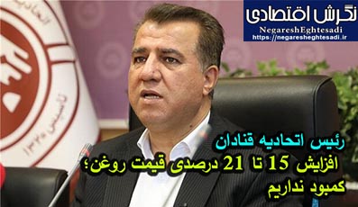 رئیس اتحادیه قنادان: افزایش ۱۵ تا ۲۱ درصدی قیمت روغن؛ کمبود نداریم