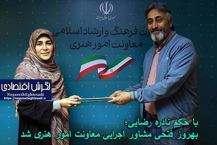بهروز فتحی مشاور اجرایی معاونت امور هنری شد