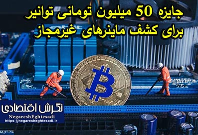 به گزارش زهرا سلیمانی نگرش اقتصادی