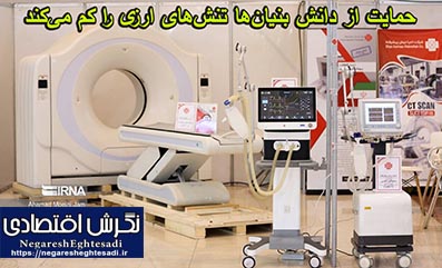 دبیر ستاد زیست فناوری، سلامت و فناوری‌های پزشکی: حمایت از دانش بنیان‌ها تنش‌های ارزی را کم می‌کند