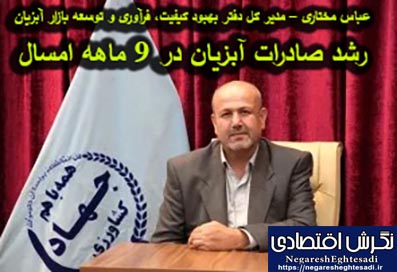 وی ادامه داد: در ۹ ماهه ابتدایی سال جاری ۸۹ هزار تن انواع ماهیان دریایی به ارزش ۱۵۰ میلیون دلار صادر شد که در مقایسه با مدت مشابه گذشته از رشد ۷۱ درصدی از لحاظ وزنی و رشد ۶۰ درصدی از لحاظ ارزشی برخوردار بوده است.