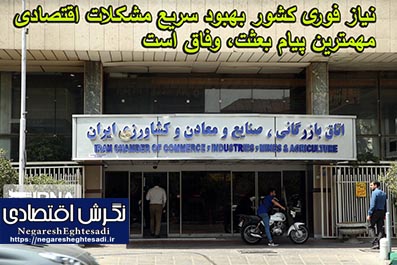 نیاز فوری کشور بهبود سریع مشکلات اقتصادی/مهمترین پیام بعثت، وفاق است