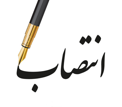 رئیس کمیسیون تخصصی کشاورزی، امنیت غذایی، آب و منابع طبیعی منصوب شد