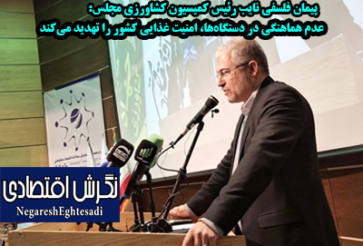 عدم هماهنگی در دستگاه‌ها، امنیت غذایی کشور را تهدید می‌کند