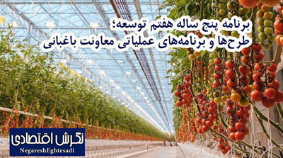برنامه پنج ساله هفتم توسعه