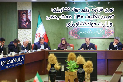 تعیین تکلیف ۱۴۰ همت بدهی وزارت جهادکشاورزی