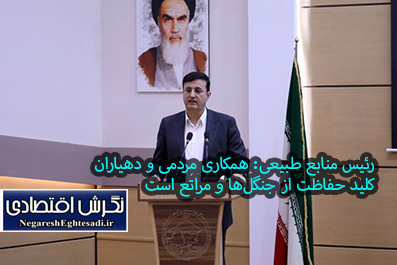 سازمان منابع طبیعی و آبخیزداری