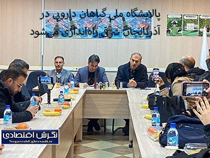 پالایشگاه ملی گیاهان دارویی در آذربایجان شرقی راه‌اندازی می‌شود