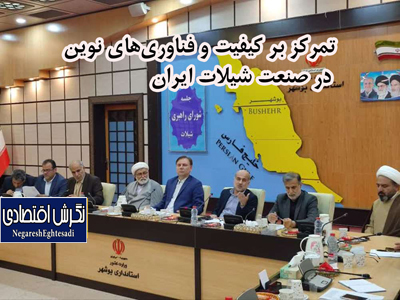 تمرکز بر کیفیت و فناوری‌های نوین در صنعت شیلات ایران