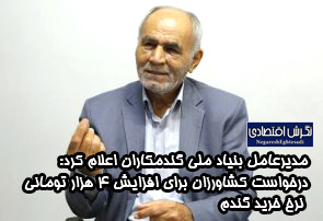 درخواست کشاورزان برای افزایش 4 هزار تومانی نرخ خرید گندم