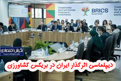 دیپلماسی فعال ایران در اجلاس وزیران کشاورزی بریکس