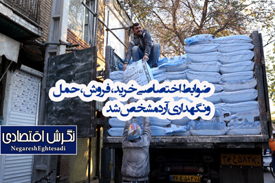 ضوابط اختصاصی خرید، فروش، حمل و نگهداری آرد مشخص شد