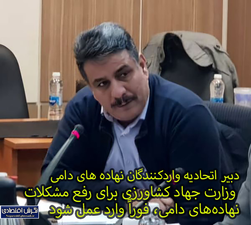 وزارت جهاد کشاورزی برای رفع مشکلات نهاده‌های دامی، فوراً وارد عمل شود