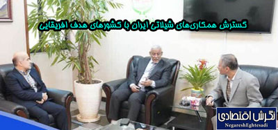 گسترش همکاری‌های شیلاتی ایران با کشورهای هدف افریقایی