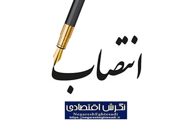 امین افقی مدیرعامل سازمان منطقه آزاد مازندران شد