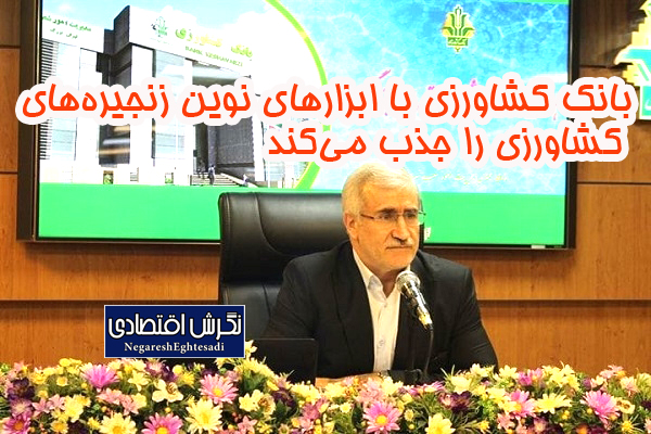 عضو هیأت مدیره بانک کشاورزی